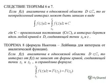 Теорема об остатках
