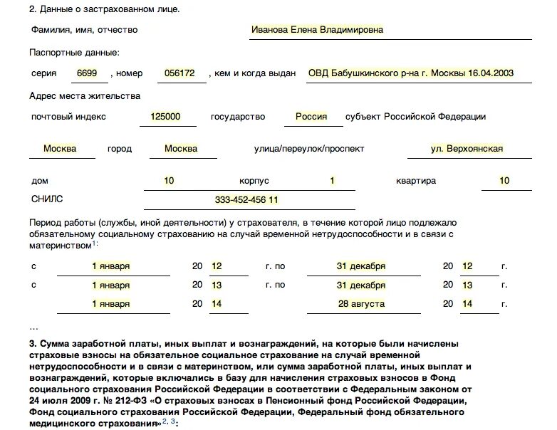 Справка о заработной плате форма 182. Справка о заработке за 2 года для расчета пособий. Справка о сумме заработка для расчета пособия образец. Образец заполнения справки 182-н в 2020 году. Нужна ли справка 182