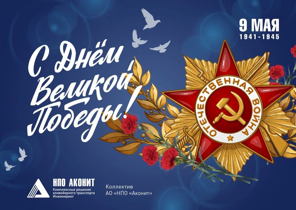 Седьмое мая какой праздник. Открытка &quot;9 мая&quot;. открытка &quot;с днём победы&quot;. открытки с днём победы 9 мая. 7 мая праздник.
