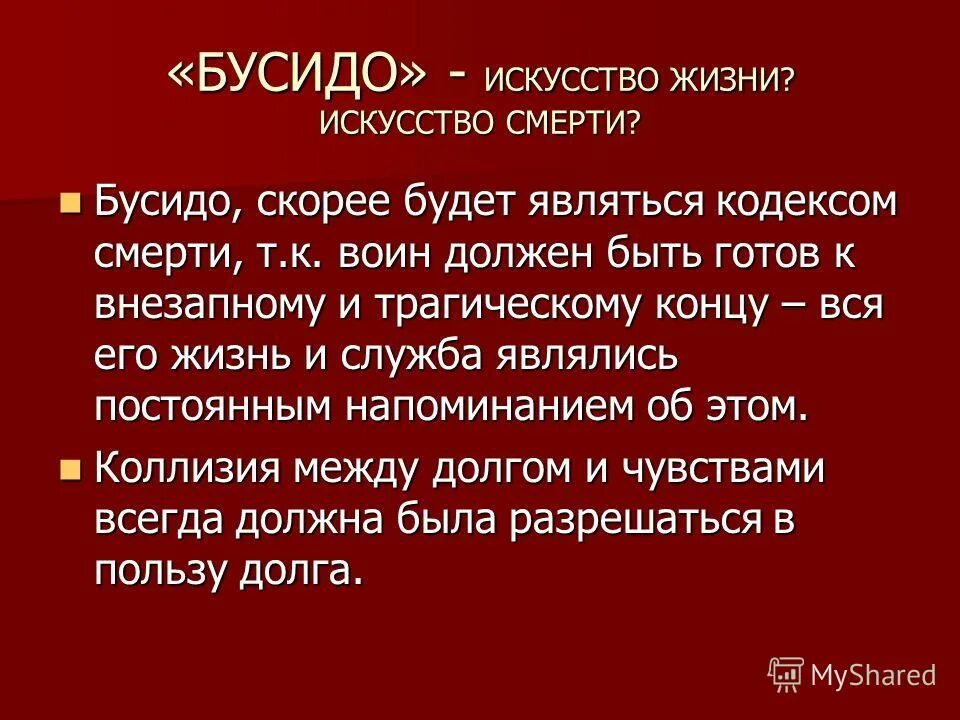 Кодекс бусидо читать. Кодекс бусидо читать