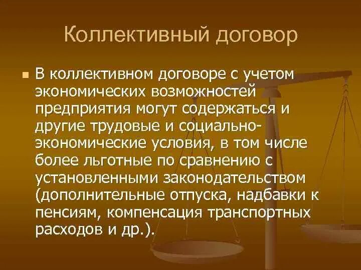 Социально экономические условия коллективного договора. Предмет коллективного договора. Социально экономические условия коллективного договора. Содержание и структура коллективного договора кратко. Права и обязанности сторон коллективного договора.
