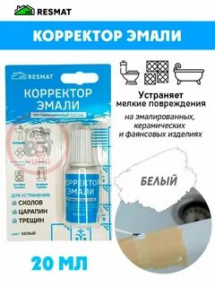 Корректор эмали