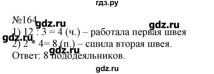 4 класс математика страница 38 упражнение 163