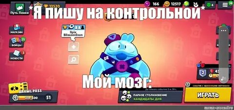 Как создать везучий аккаунт в бравл