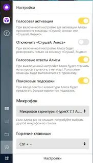 Как включить автоматическую алису