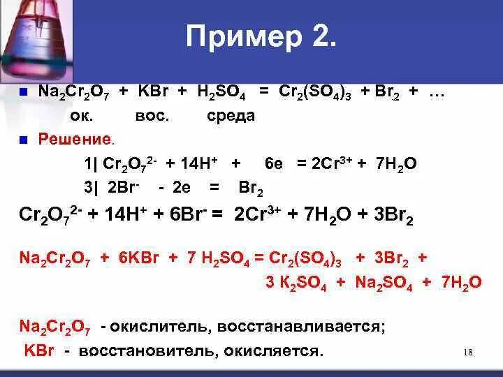 Nh4 2cr2o7 cr2o3 n2 h2o коэффициенты. Br2 br- cr2o7 cr+3. k2cr2o7 h2so4 овр. h2o2+h2so4 овр. cr2o3 cr2so43.