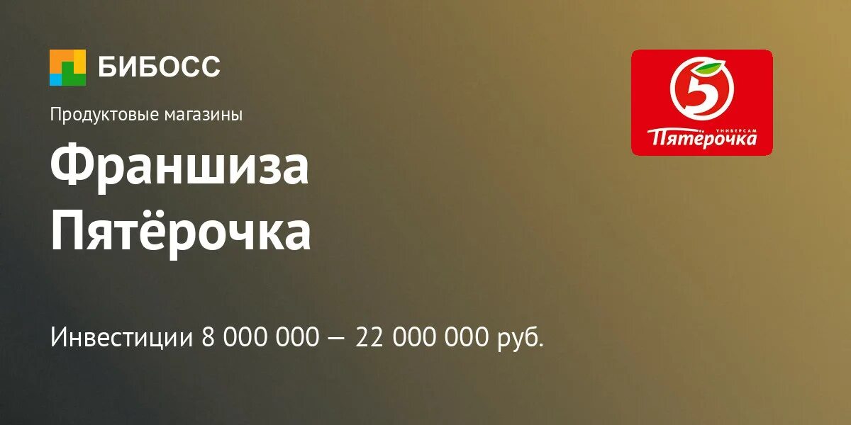 Пятерочка. Франшиза магазина пятерочка. Магазин пятерочка. Пятерочка ряды. Фон магазин пятерочка.