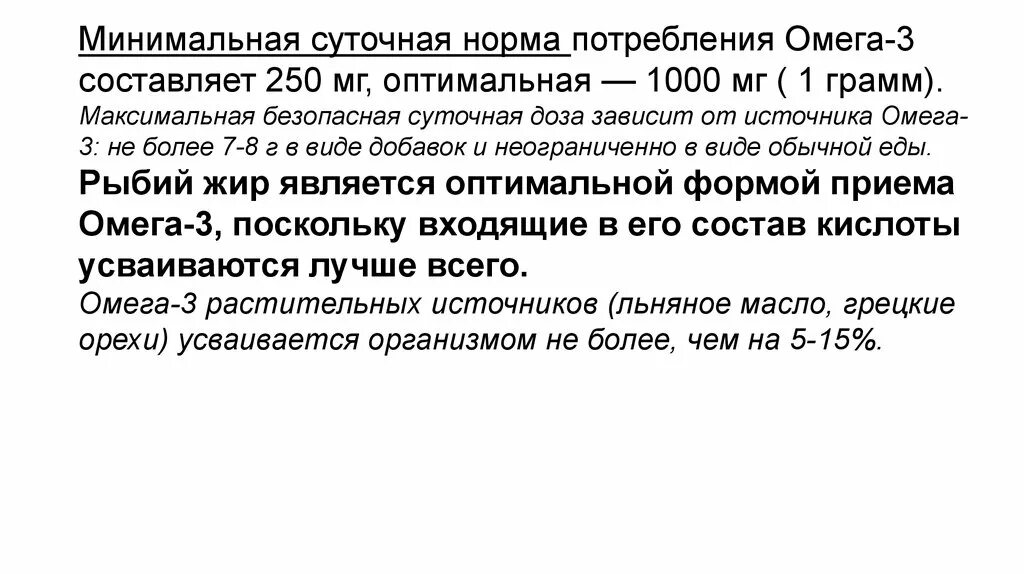 Норма омеги для мужчины. Нормы потребления Омеги. Суточная потребность Омега 3. Норма потребления Омега 3. Суточная дозировка Омега 3.