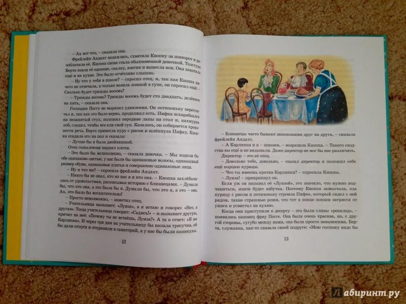 Читать книгу эрих. Кестнер эрих &quot;кнопка и антон&quot;. кестнер кнопка и антон. эрих кестнер кнопка и антон как зовут кнопку. кнопка и антон эрих кестнер главная мысль.
