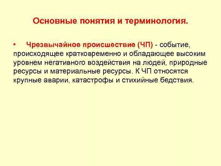 Уровень ч п