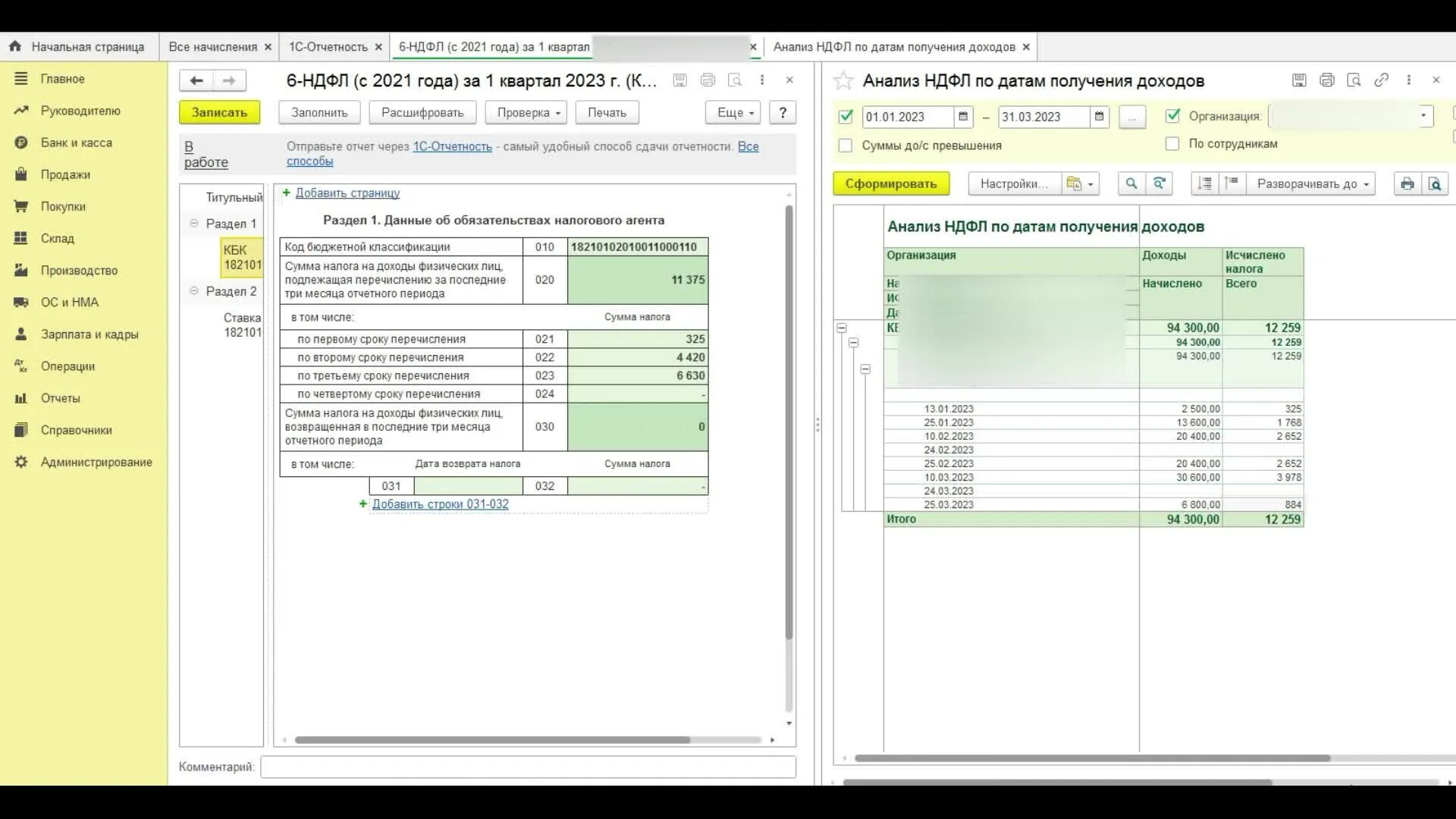 6 ндфл 2023 1с бухгалтерия