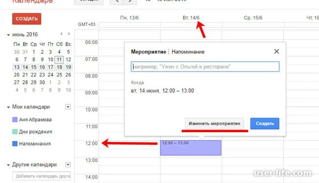 Будильник на макбуке. Настроить календарь. Как поставить напоминалку в телефоне. Гугл календарь. Добавить напоминание в календарь.