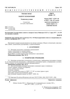 Технические условия мяса