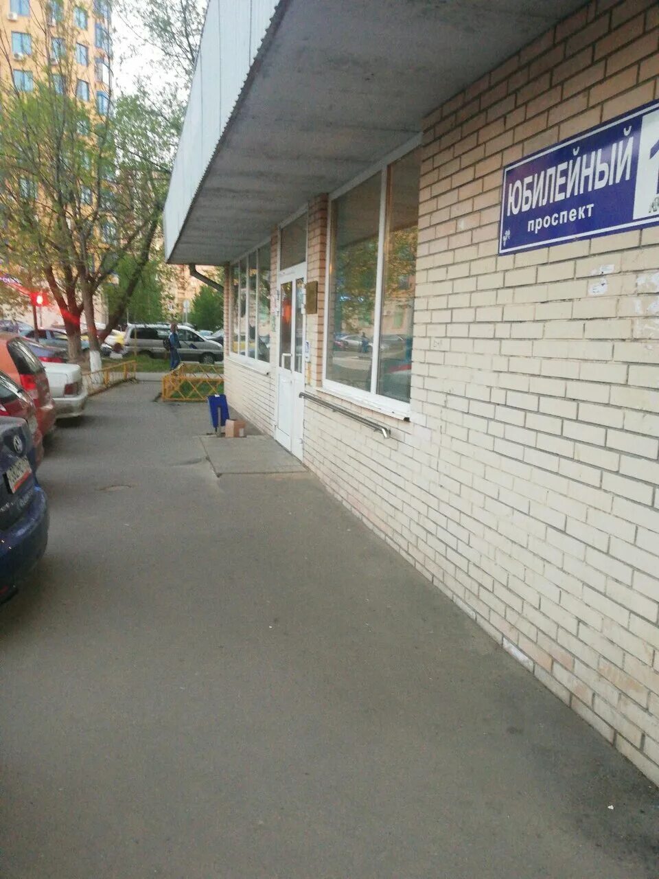 реутов поликлиника на юбилейном проспекте. реутов юбилейный проспект 17 поликлиника. юбилейный проспект 80 реутов поликлиника. юбилейный проспект 6 реутов. юбилейный проспект 17 реутов детская.