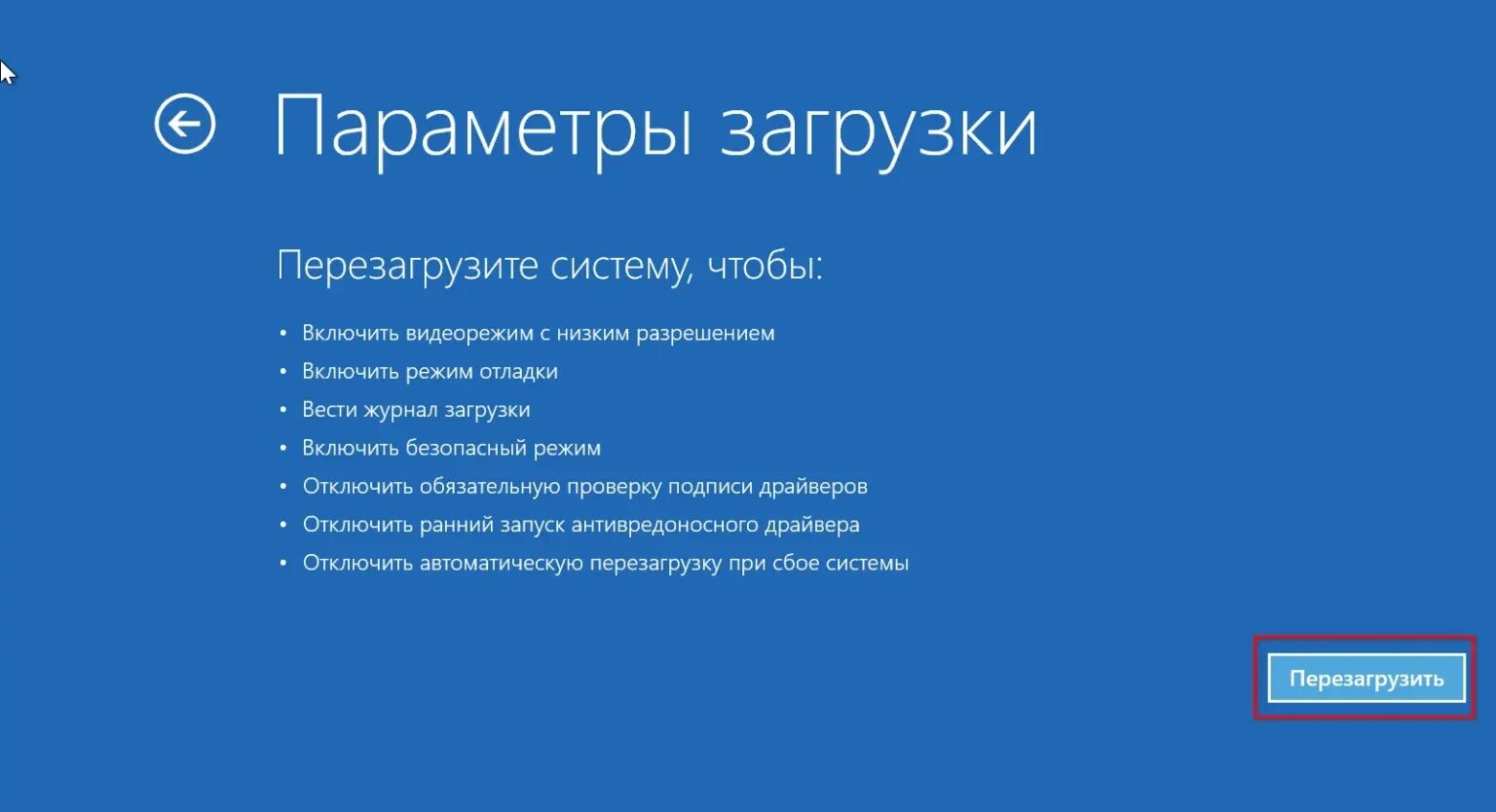 Перезагрузить хорошо