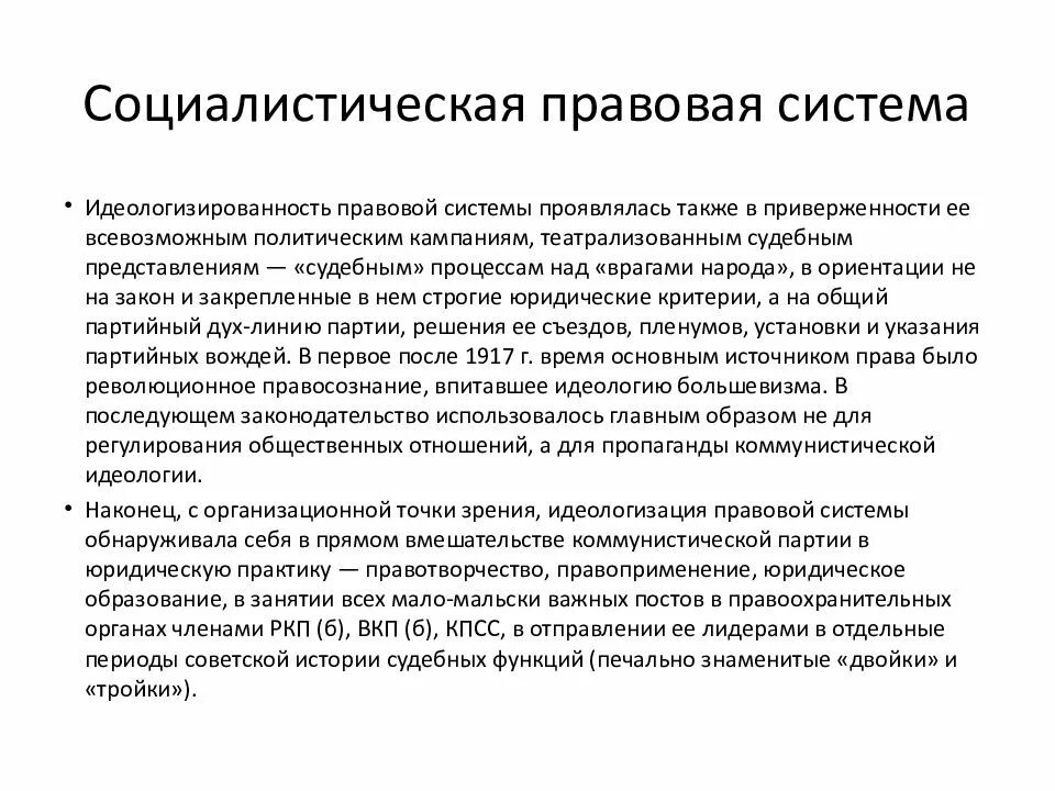 Социалистическое право страны. Социалистическая правовая система. Социалистическая система. Правовая система РФ.