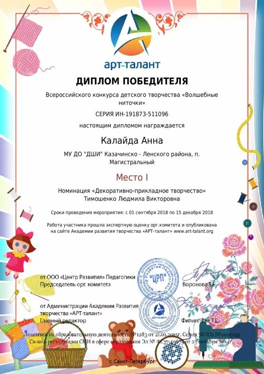 Замок талантов конкурсы для детей. Арт талант конкурсы. академия арт-талант конкурсы для детей. грамоты арт талант. академия развития творчества.