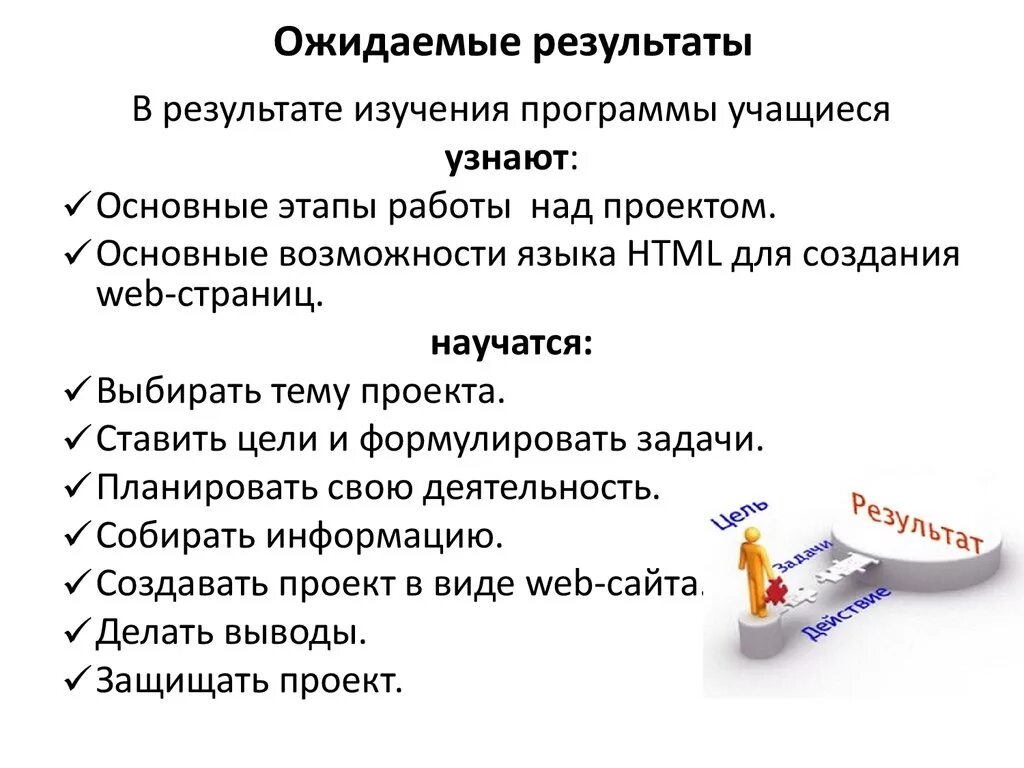 Ожидаемые Результаты. Ожидание от программы обучения. Какие могут быть ожидания от курса. Прохождение курсов ожидаемые Результаты.