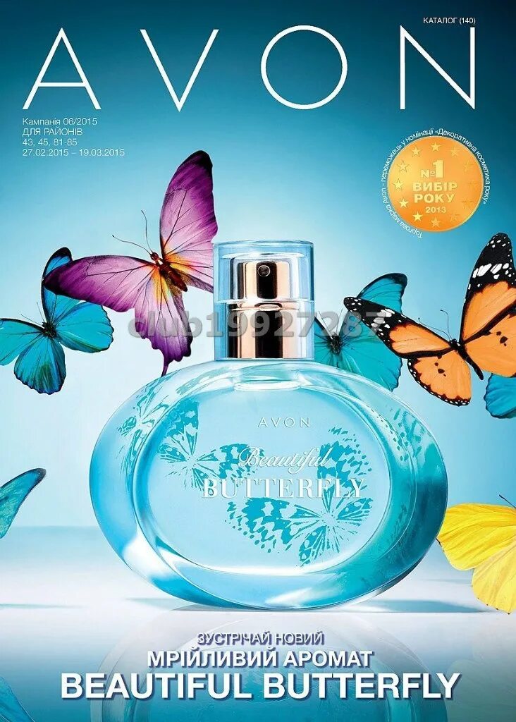 Avon картинки. Эйвон. Эйгон. Эти вон. Эйвон каталог.