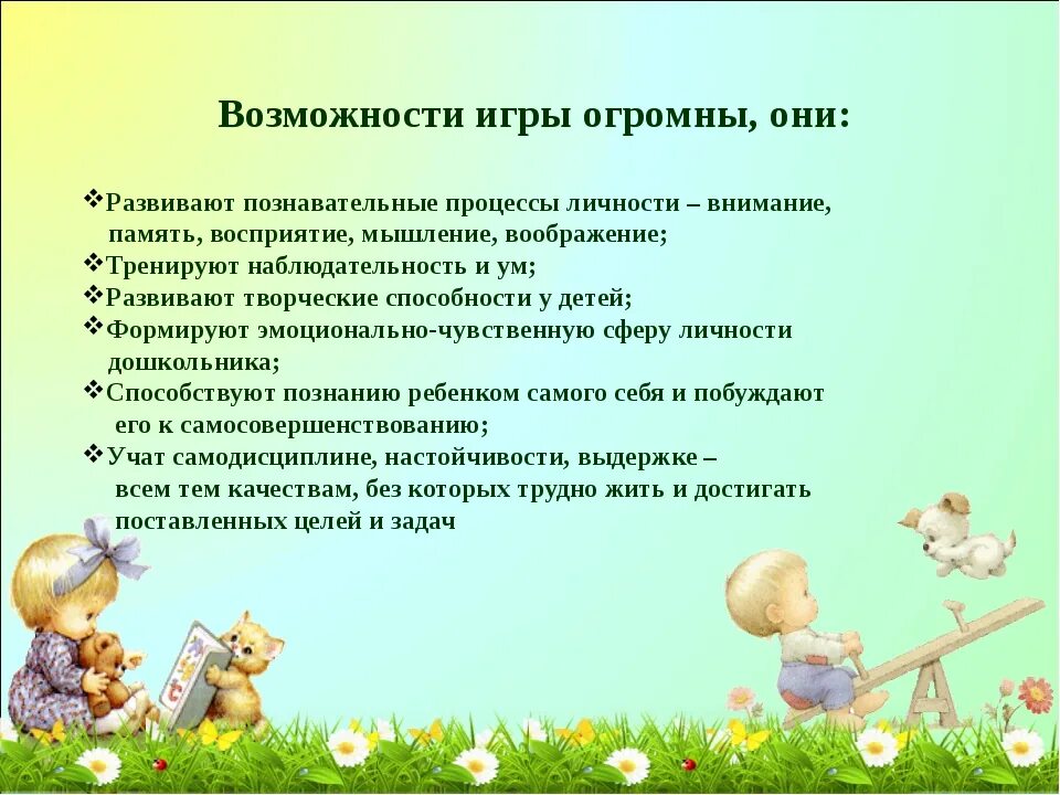 Сюжетно ролевая игра в младшем дошкольном возрасте. Задачи летнего оздоровительного периода в доу. первый этап развития сюжетно ролевой игры. цели и задачи летнего оздоровительного периода в детском саду. задачи летней оздоровительной работы в доу.