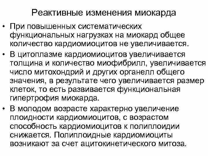 Умеренные реактивные изменения