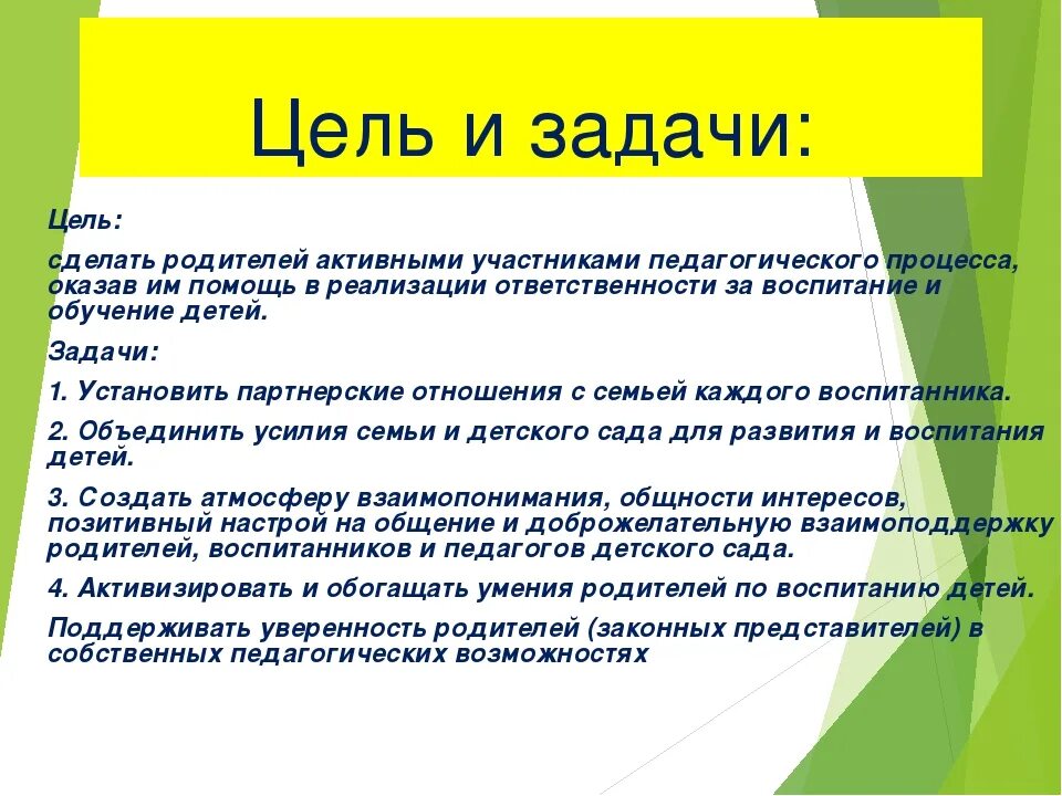 Цель работы с родителями в детском саду. Задачи работы с родителями. Работа с родителями цель и задачи в школе. Цели и задачи работы с родителями в ДОУ.