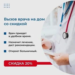 Статус заявки вызова врача