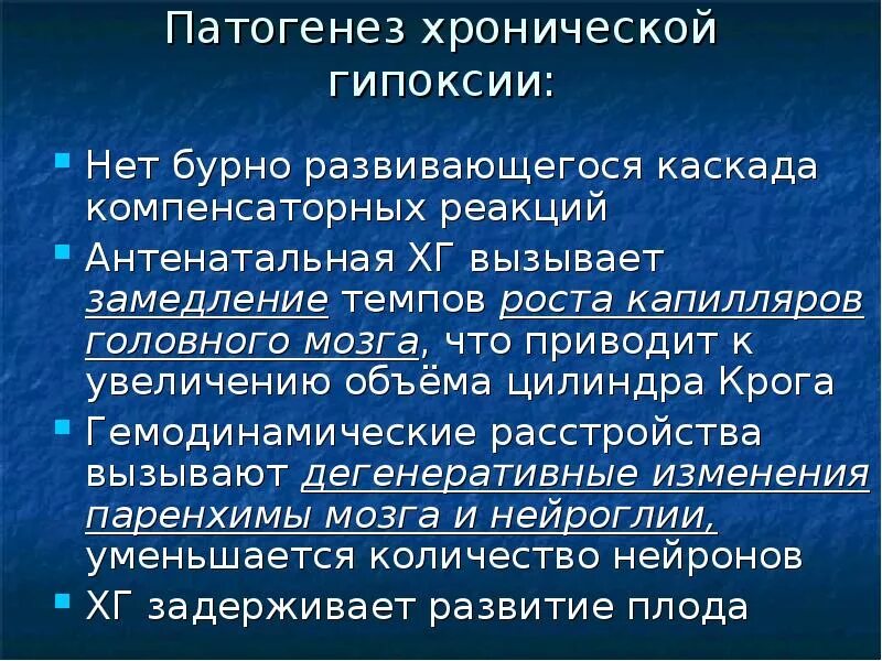 Причины гипоксии мозга. Патогенез хронической гипоксии. Механизм развития гипоксии. Механизм развития хронической гипоксии. Патогенез острой гипоксии.