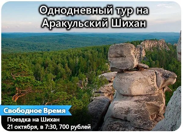 Шихан как доехать. Озеро аракуль и аракульский шихан на карте. поход на аракульский шихан из екатеринбурга. гора шихан аракуль на карте. аракульские шиханы на карте.
