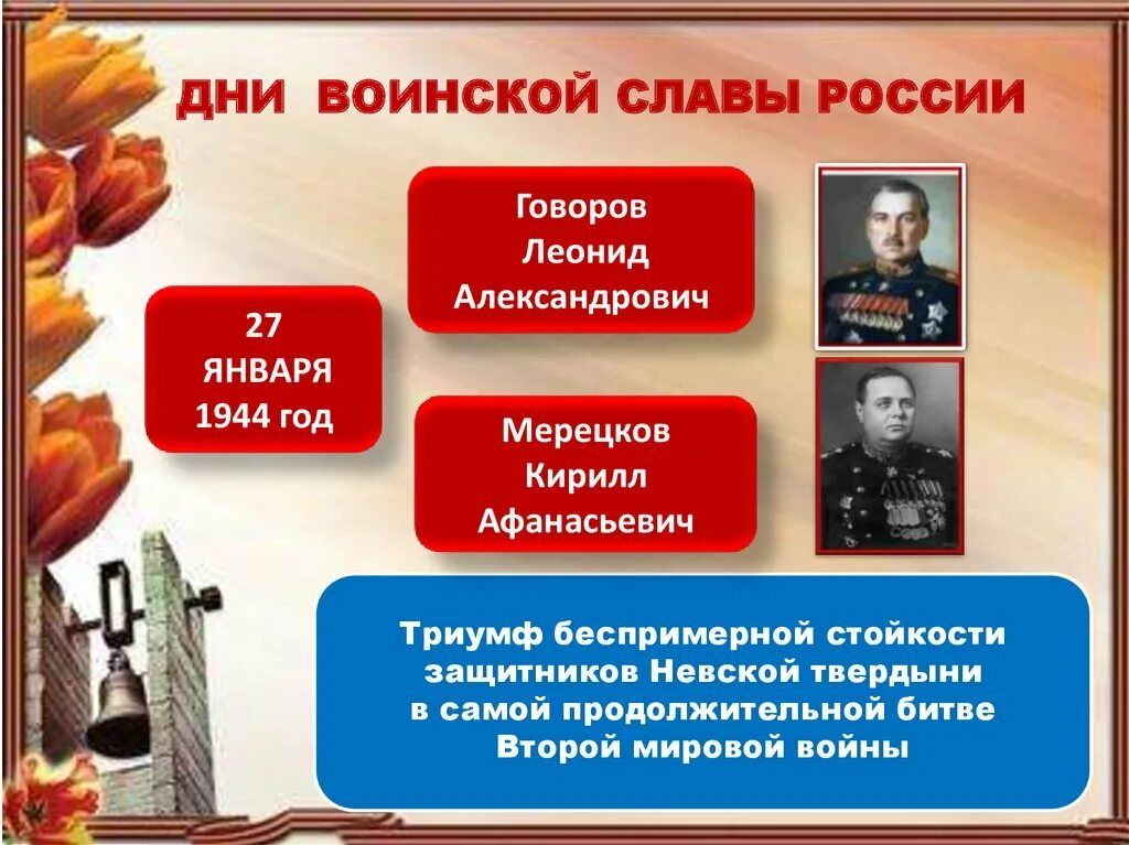 Юбилейные даты по закону какие. Дни воинской славы россии. памятные дни воинской славы россии. дни воинской славы россии даты. день воинской славы 2025.