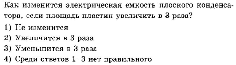 Как изменится электроемкость. Как изменится электрическая ёмкость. Как изменится электроёмкость конденсатора. Как изменится электрическая емкость плоского конденсатора.