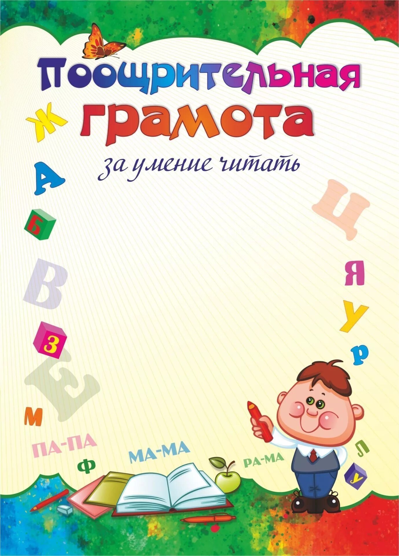 Номинация лучший читатель. Грамота лучший читающий класс. Грамота лучший читатель. Грамота самый. Грамота читателю библиотеки.