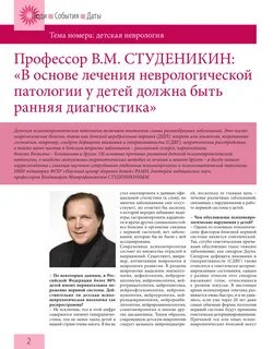 Неврология отзывы