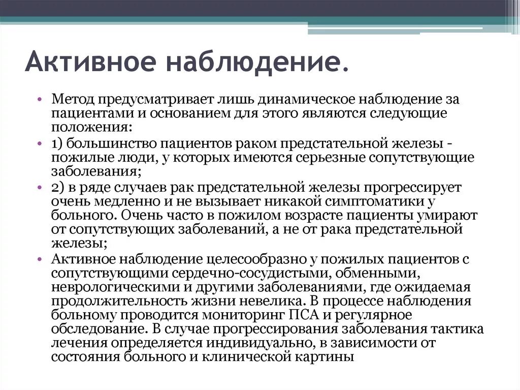 Активность наблюдения. Методы активного наблюдения. Отделение активного наблюдения. Активность метода наблюдения. Активное наблюдение в психологии.