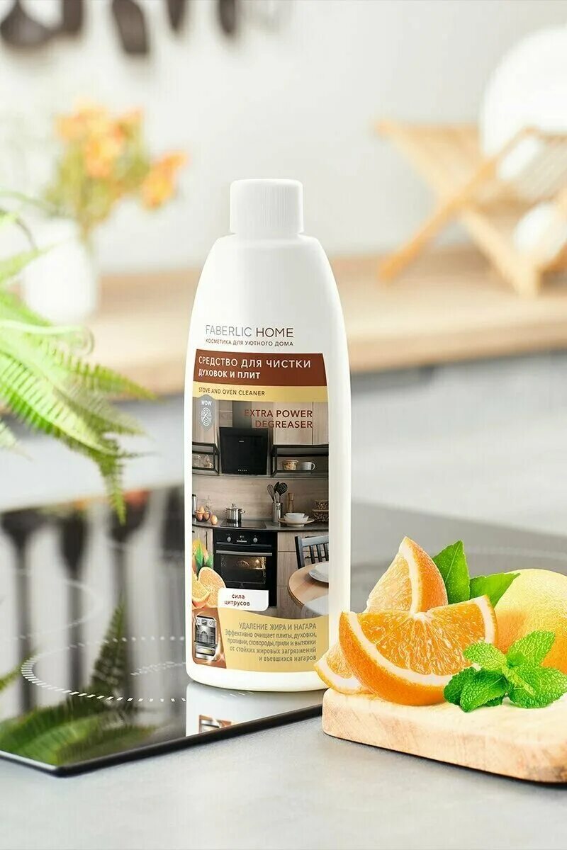 дом фаберлик средство для чистки духовок. средство для духовок и плит фаберлик. дом фаберлик средство для чистки духовок и плит. средство для духовых шкафов фаберлик. фаберлик средство для чистки духовок и плит.
