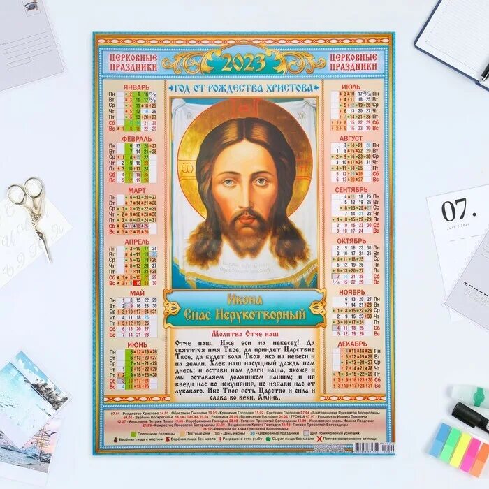 Православный календарь на 2023 год. Посты в 2023 году православные. Православный листовой календарь 2023. Православные праздники в 2023 году.