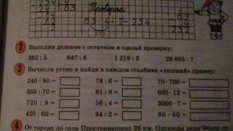2 28 разделить на 3 8