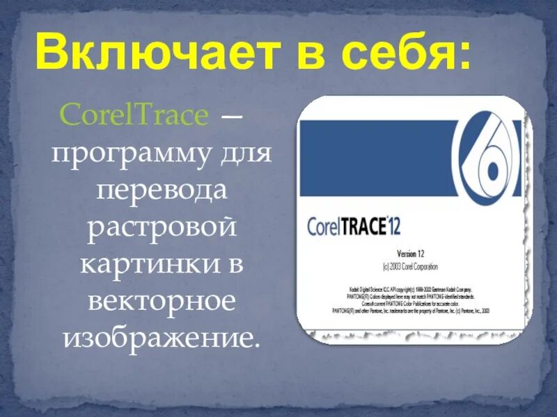 Растровое и векторное изображение. Растровый перевод. Растровый перевод. Растровые графические изображения. Векторизация растровых изображений.