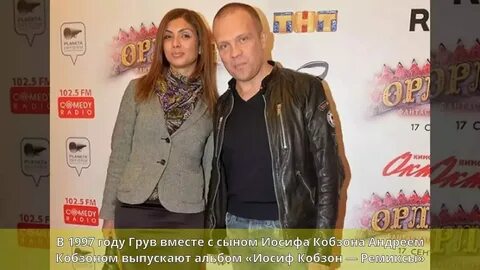 Биография грува