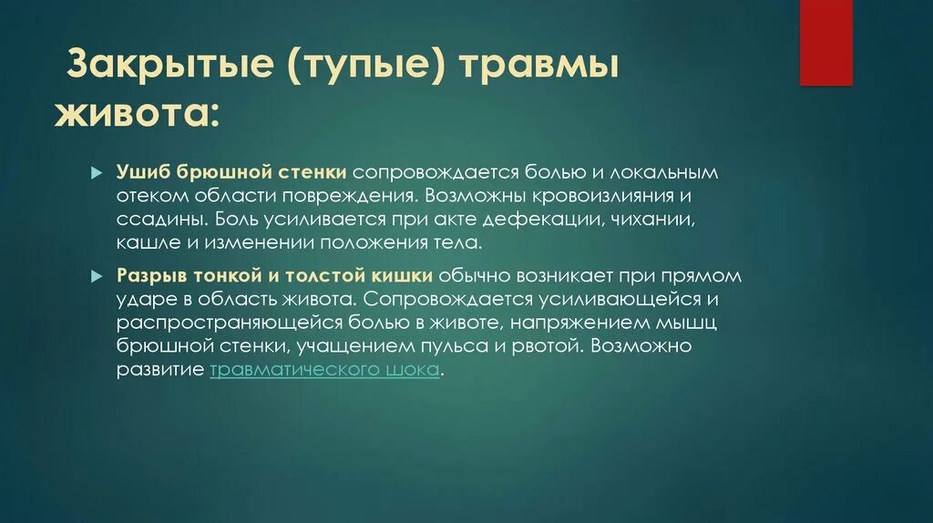 Ножевое мкб. Закрытая травма живота код мкб.