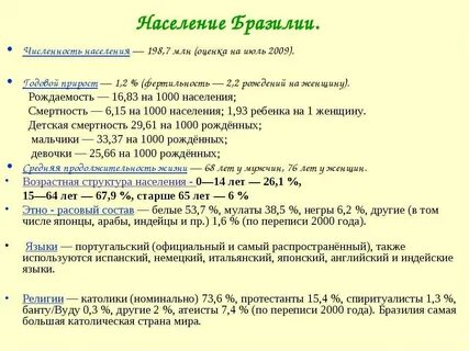 Этнический состав населения бразилии