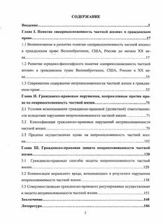 Неприкосновенность частной жизни гражданское право
