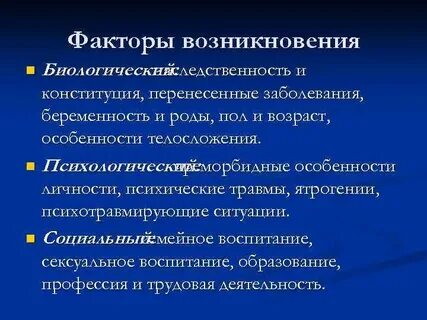 Происхождение биологического фактора
