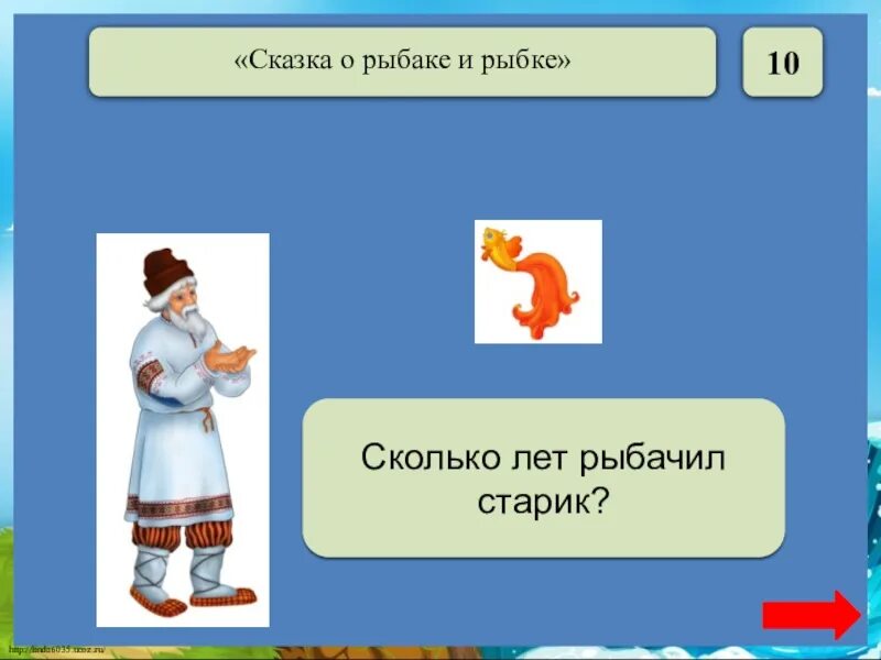 Сколько рыбачил старик в золотой. Старуха пряла свою пряжу. Сколько лет рыбачил старик из сказки. Сколько лет рыбачил старик 8 букв. Сколько рыбачил старик в золотой.