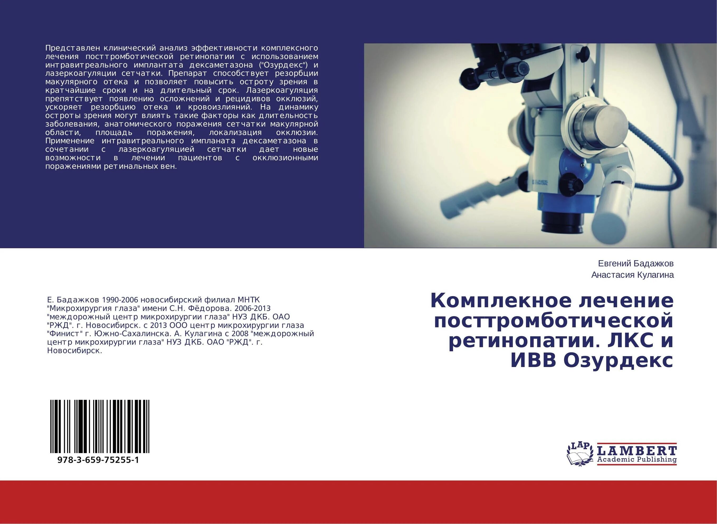 Озурдекс имплантат для интравитреального. Озурдекс. интравитреальное введение озурдекс. озурдекс — аппликатор с имплантатом.