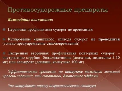 Препараты вызывающие судороги