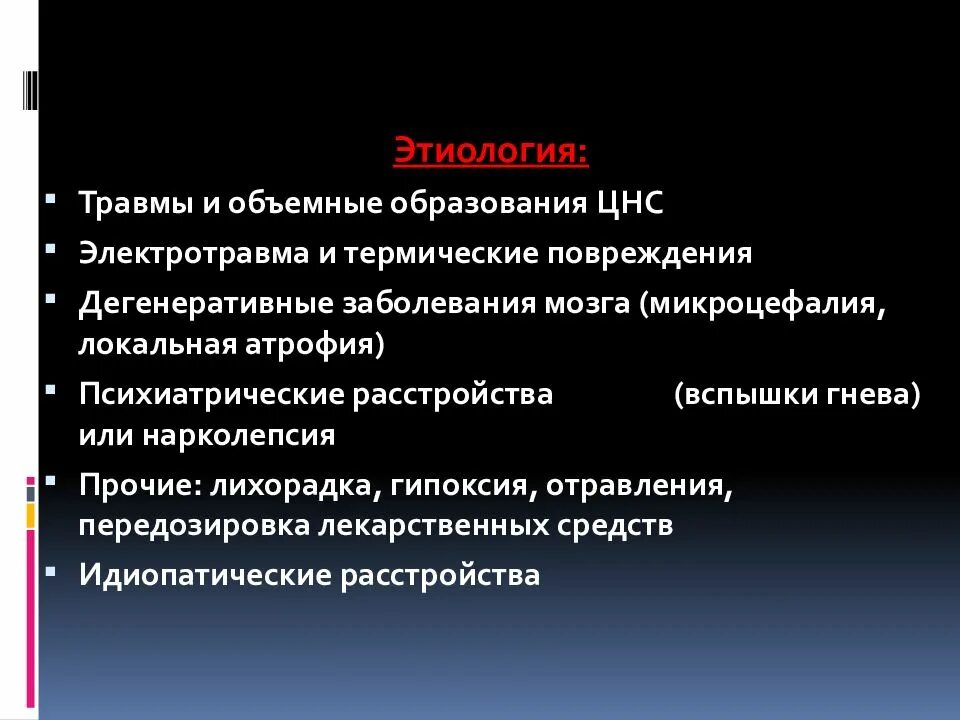 Этиология травм позвоночника. Травма этиология. Патогенез чмт. Остеохондроз этиология и патогенез. Теории патогенеза чмт.
