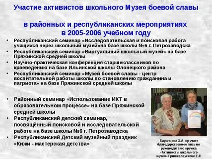 Поисковая работа школьного музея