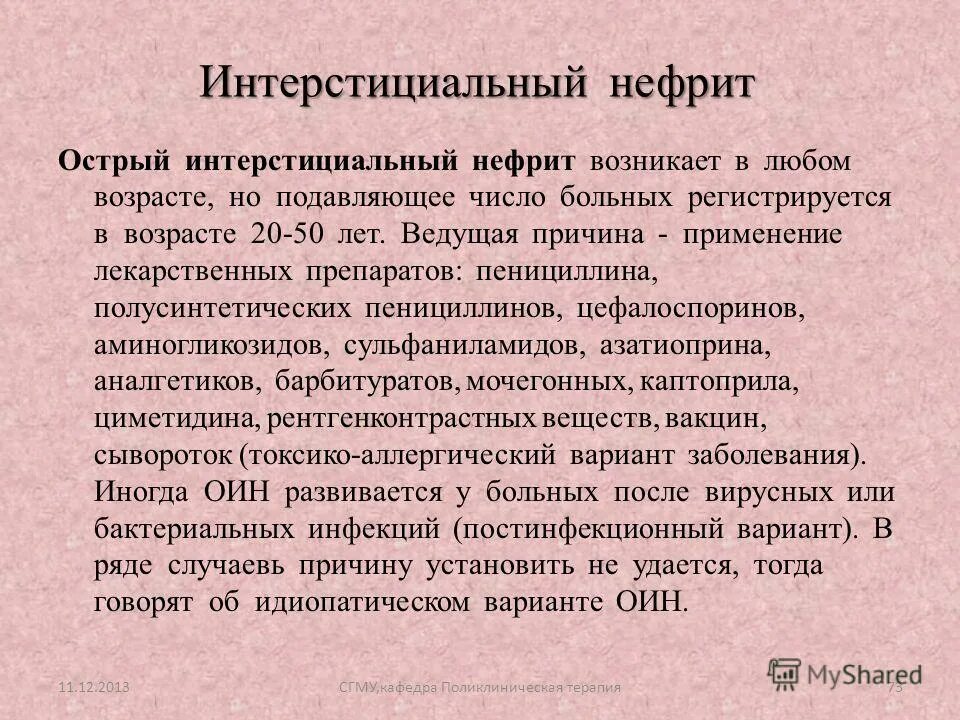 факторы возникновения хронического нефрита. хронический нефрит симптомы. нефрит болезнь классификация. острый нефрит у женщин. острый нефрит симптомы.