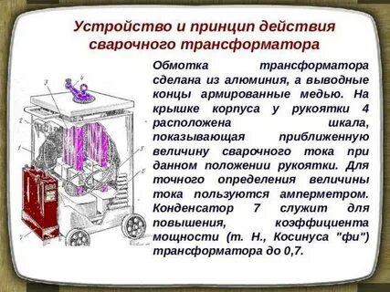 Назначение устройство и принцип работы трансформатора
